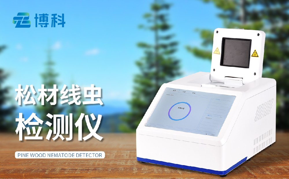 松材线虫检测仪 松材线虫检测仪