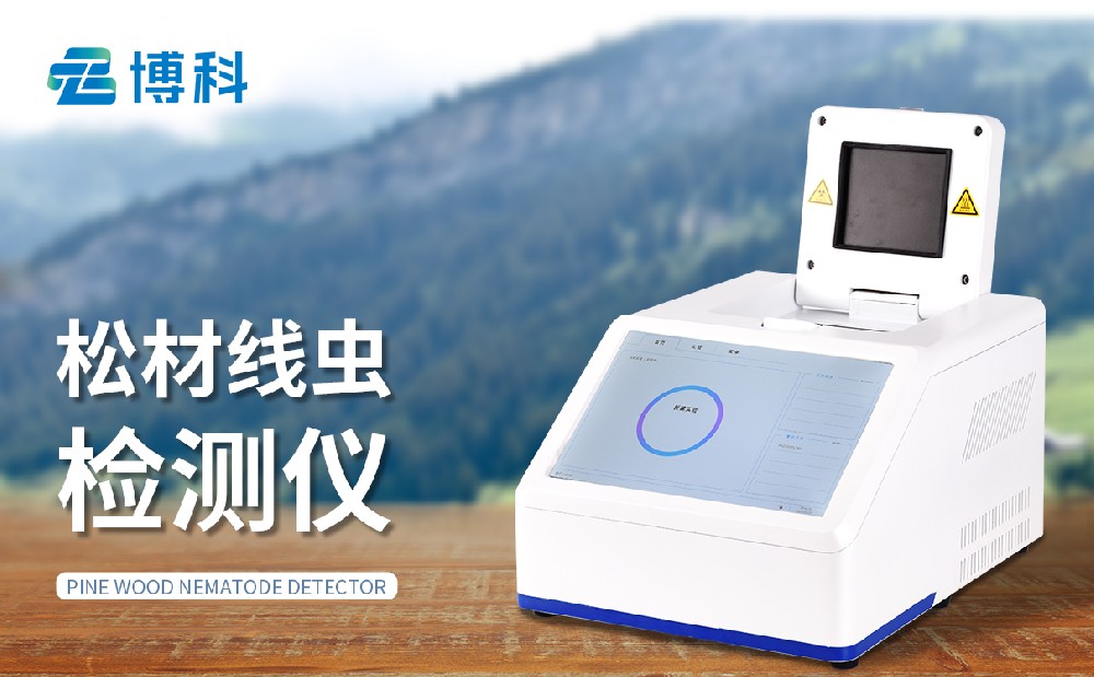 松材线虫检测仪 松材线虫检测仪